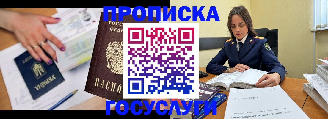 прописка для школы в Цимлянске