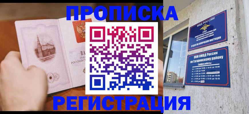 прописка гарантия в Цимлянске