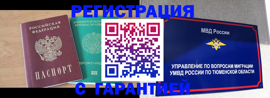 прописка 2025 в Цимлянске